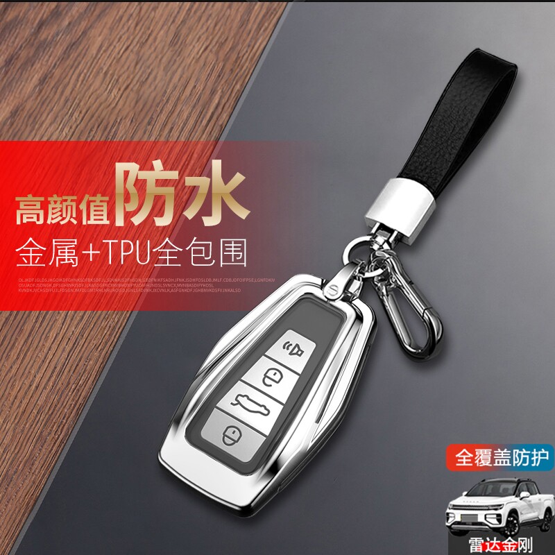 吉利雷达金刚钥匙套2026款rd6