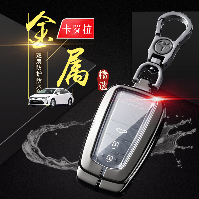2026款一汽丰田卡罗拉钥匙套