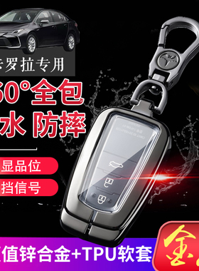 2021款卡罗拉钥匙套 精英版PLUS新19-23专用于丰田凯美瑞车锁匙包