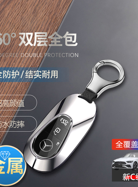 奔驰c350el钥匙套2024款高档专用22/23款插电混动C级PHEV车扣包壳