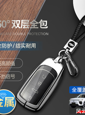 奇瑞风云t6钥匙套2024款air/pro/max版专用汽车用品改装件车扣包