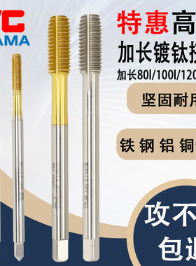 进口YG AMA加长镀钛挤压丝攻白色加长80L100L150L铁铝用挤压丝锥