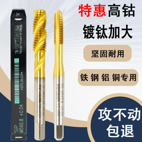 YAMAWA加大镀钛螺旋丝锥加大精度