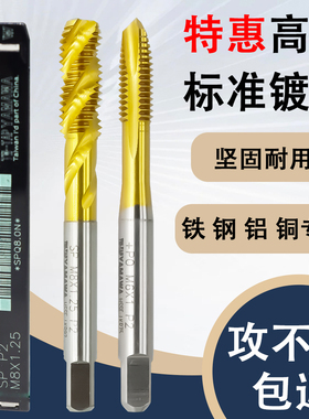 进口含钴TW-TAP YAMAWA镀钛螺旋丝锥先端镀钛丝攻M1*0.25M2M3M4M5