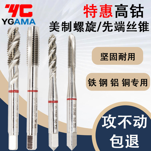 YG美制丝锥螺旋UNC丝攻先端UNF