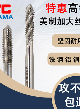 YGAMA美制加大螺旋丝锥加丝先端丝攻0.02 0.04 0.05 0.1多用途0.2