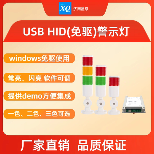 USB警示灯(HID免驱) 红绿黄灯 蜂鸣器 三色灯 提供技术支持