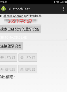 安卓经典蓝牙串口无线通信手机控制51单片机开关源码 教学视频