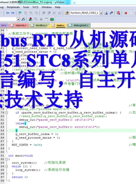 51 485 modbus RTU从机教学视频 STC单片机 STC8F2K64S2 技术支持