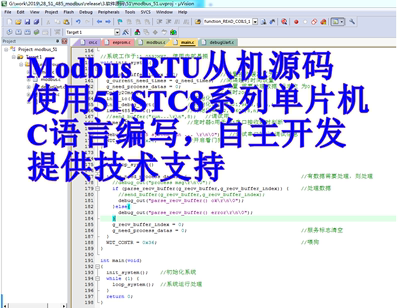 51 485 modbus RTU从机教学视频 STC单片机 STC8F2K64S2 技术支持