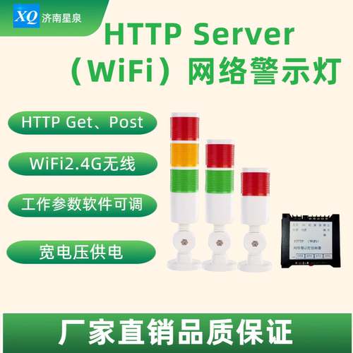 HTTP Server（WiFi）网络警示灯 红绿黄灯蜂鸣器三色灯 技术支持