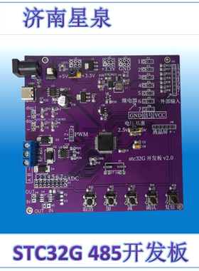 STC32G 485开发板 STC32G12K128 modbus功能测试板