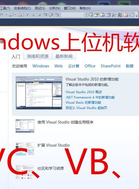 windows上位机软件开发 vc vb csharp delphi
