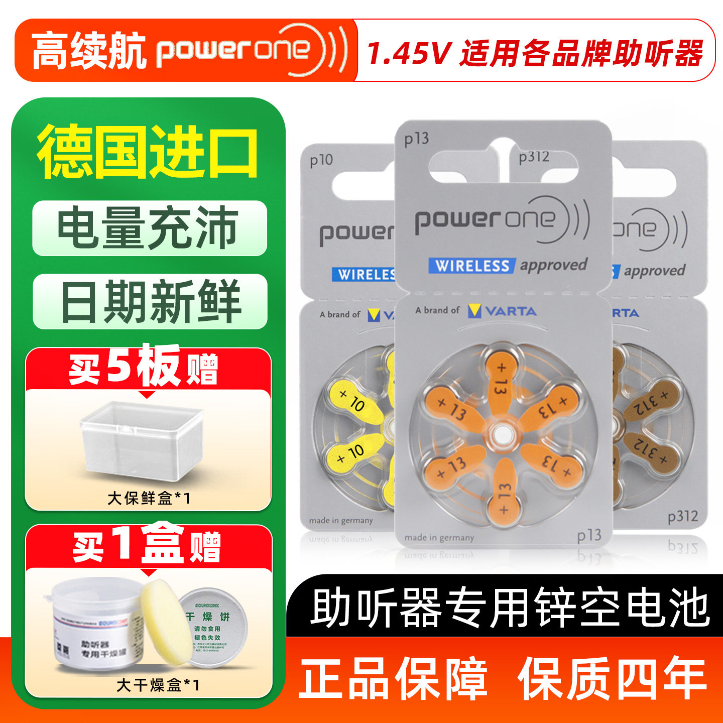 德国进口Powerone助听器电池p312p10p13p675原装正品专用锌空电子
