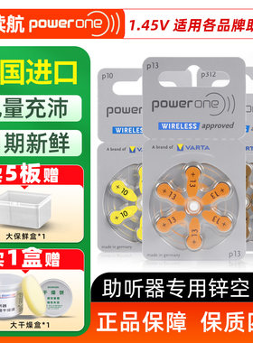 德国进口Powerone助听器电池