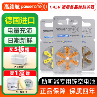 德国进口Powerone助听器电池p312p10p13p675原装正品专用锌空电子