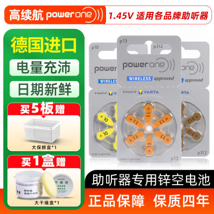 德国进口Powerone助听器电池p312p10p13p675原装正品专用锌空电子