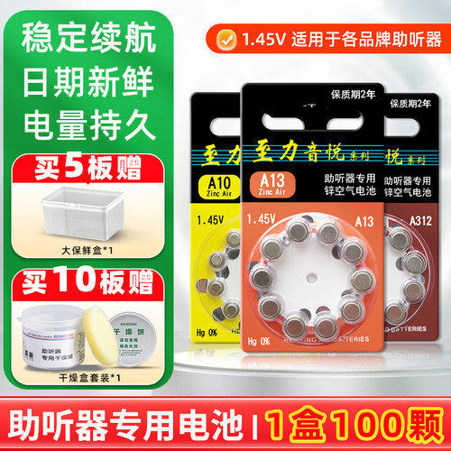 【送干燥盒】至力音悦助听器电池