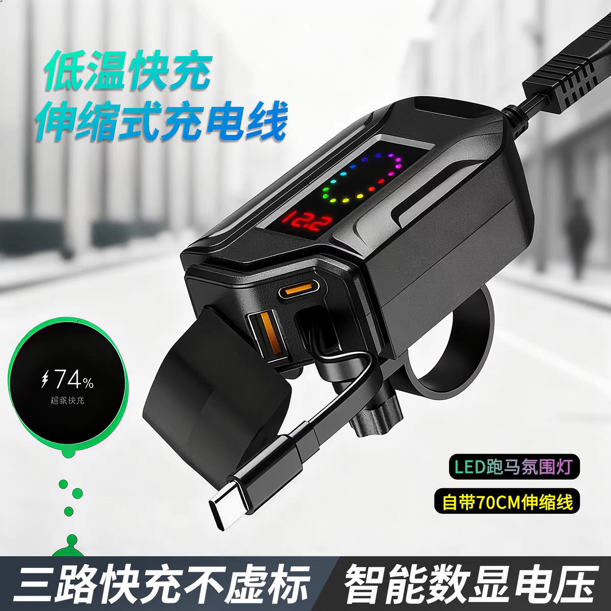 摩托车usb快充接口改装充电器快充手机导航仪充电器摩托车车充