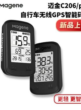 迈金C206Pro自行车智能GPS码表公路车山地车蓝牙无线速度里程表