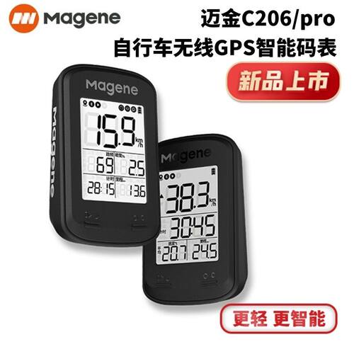 迈金C206Pro自行车智能GPS码表公路车山地车蓝牙无线速度里程表