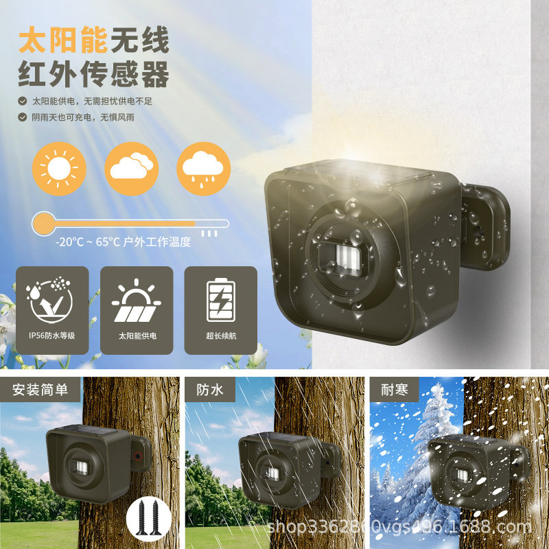 红外报警器车道感应器太阳能防水