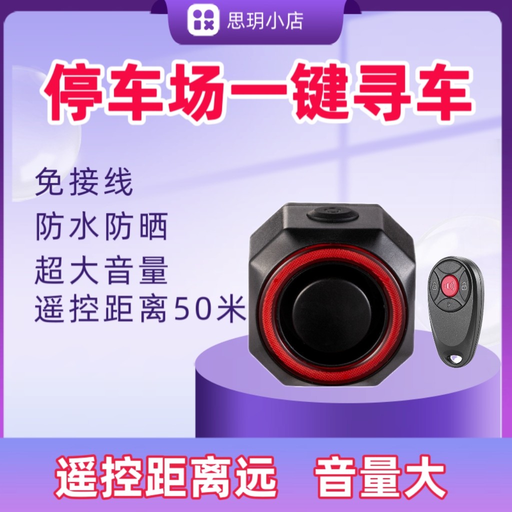 停车场一键寻车铃地库找车神器停车场找车器防水防晒大音量免安装