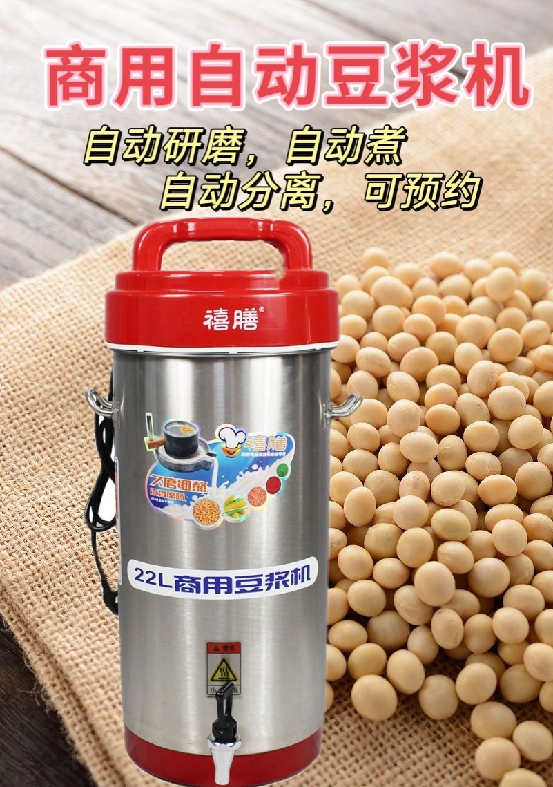 禧膳商用豆浆机多功能打浆机全自动现磨浆加热免煮大容量早餐店用