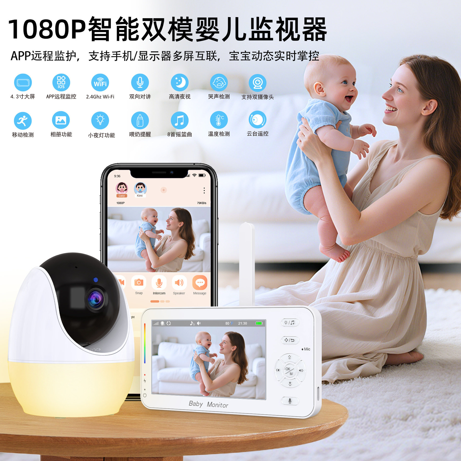 婴儿看护器带小夜灯带夜视婴儿监护器wifi无线婴儿监视器