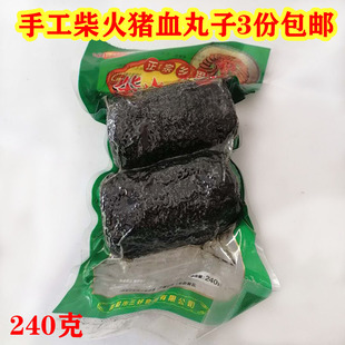 香辣柴火烟熏猪血粑豆腐 手工熏制 邵阳猪血丸子 湖南特产 1份2个