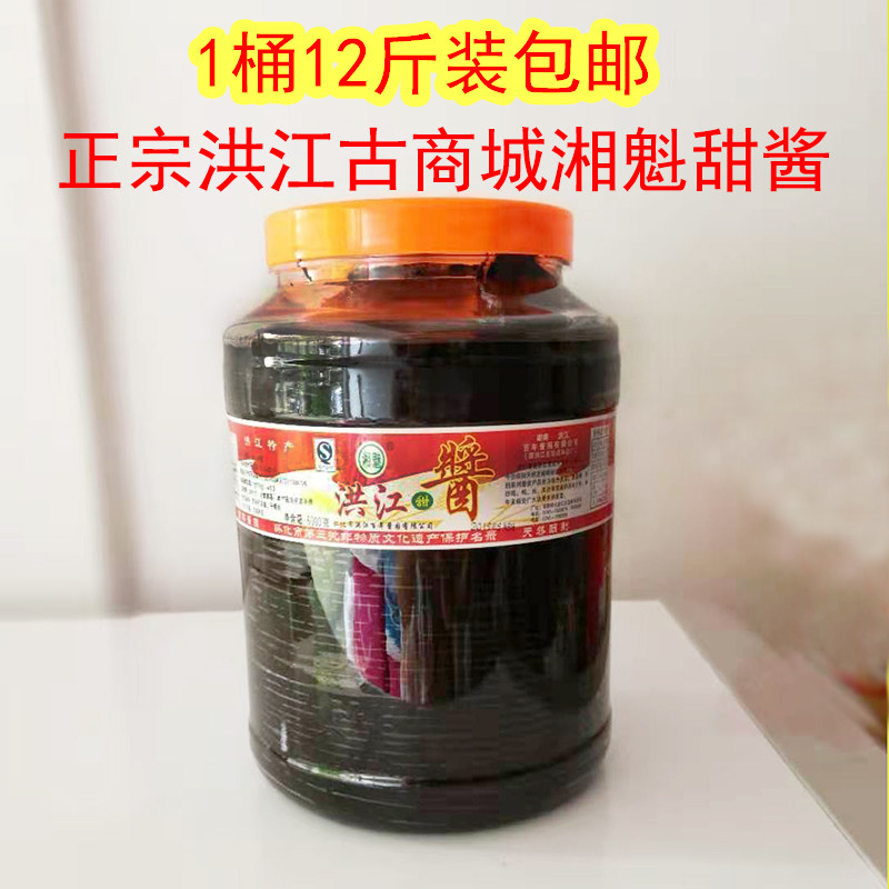 湖南怀化老洪江甜酱古商城特产炒血粑鸭大桶甜面酱芷江鸭调料餐馆