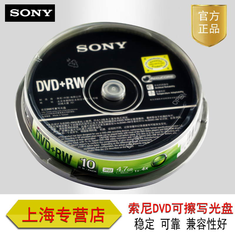 Ë÷Äá¿É²Áд¿Ì¼ÅÌ sony dvd-rw dvd+rw¿Ì¼¹âÅÌ ¿ÉÖØÐ´¹âÅ̿հ×ÅÌ