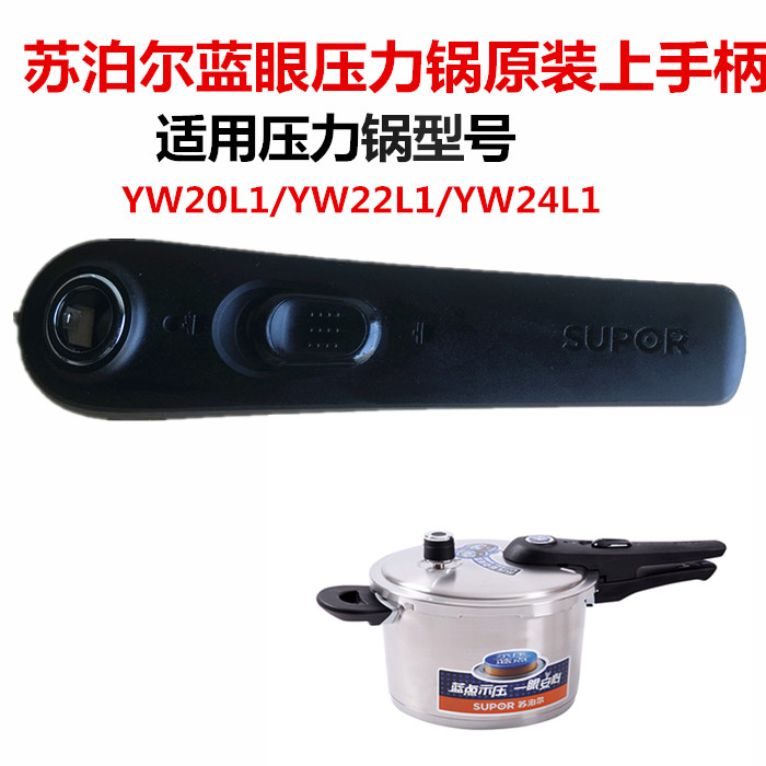原厂正品配件锅把手苏泊尔蓝眼
