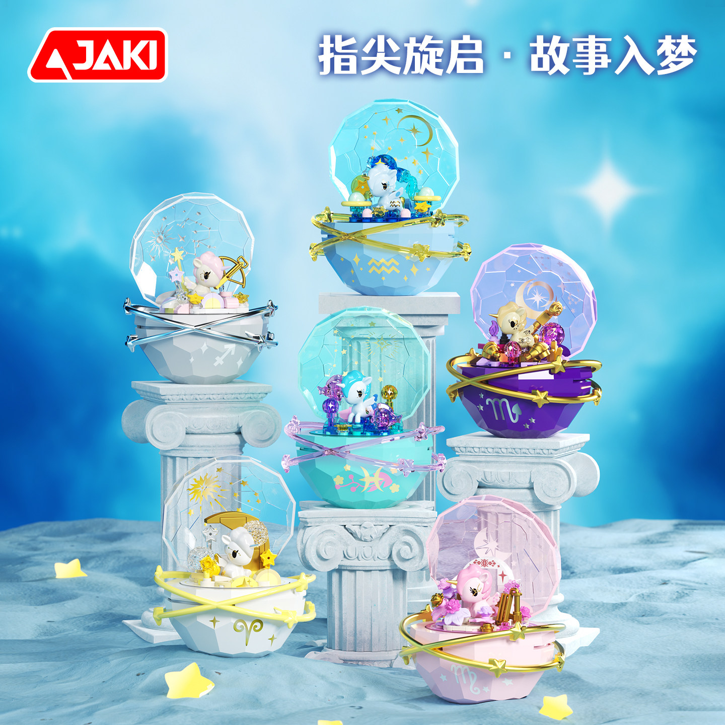 佳奇tokidoki独角兽星座水晶球拼装积木盲盒玩具女生闺蜜创意礼物图片