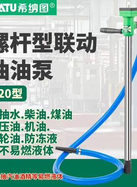 螺杆联动式抽油泵电动抽油器柴油机油液压油粘稠手摇泵抽汽油神器
