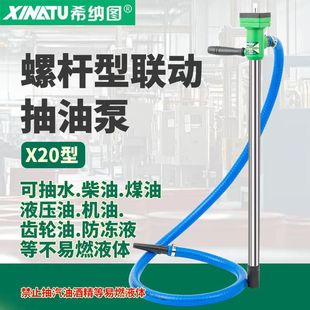 螺杆联动式抽油泵电动抽油器柴油机油液压油粘稠手摇泵抽汽油神器