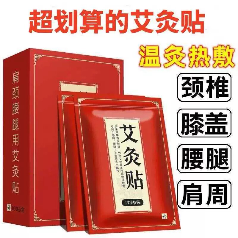 艾草艾灸贴100贴盒装四季通用