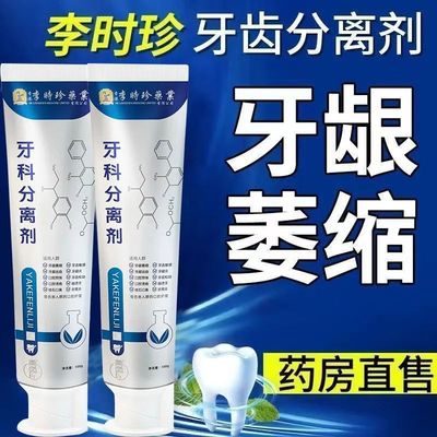 官方正品李时珍小银管牙科牙齿牙膏分离剂萎缩松动牙龈护牙肿痛