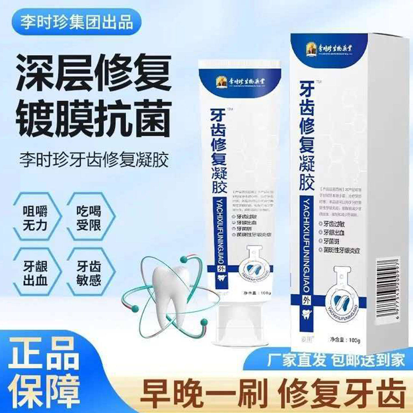 李时珍官方正品牙齿修复凝胶药膏状牙龈萎缩牙齿松动固定剂牙周炎