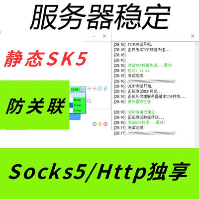 socks5静态独享老鱼单窗口游戏防关IP万安sk5有米多开socks5