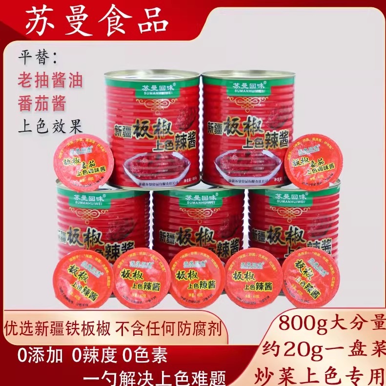 新疆苏曼板椒上色辣酱增香增色