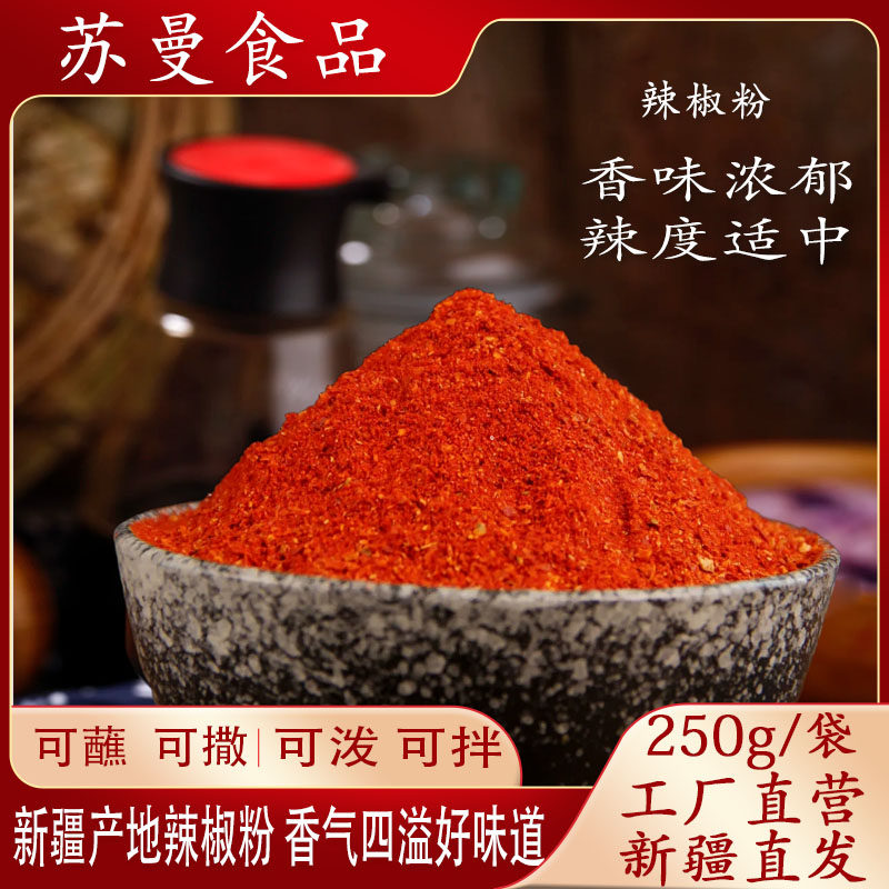 烧烤专用辣椒粉撒料250g*1袋