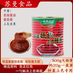 新疆苏曼回味板椒上色辣酱40g 杯调料提色增香炒菜上色新选择
