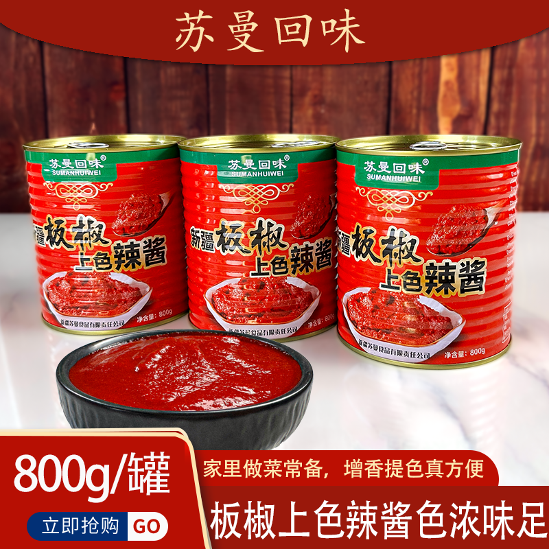 新疆苏曼回味板椒上色辣酱40g*杯调料提色增香炒菜上色新选择