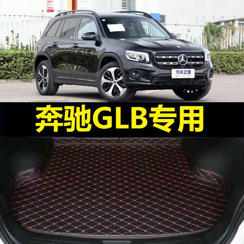 奔驰GLB后备箱垫20 21年22 23 24 25 26款GLB200 GLB180尾仓厢垫