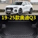 25款 奥迪Q3后备箱垫19 23年24新专用尾仓行李厢垫 2020