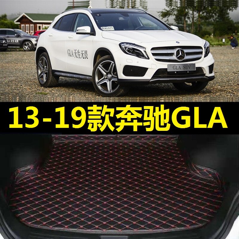 13-19款奔驰GLA后备箱垫专车专用后备箱垫