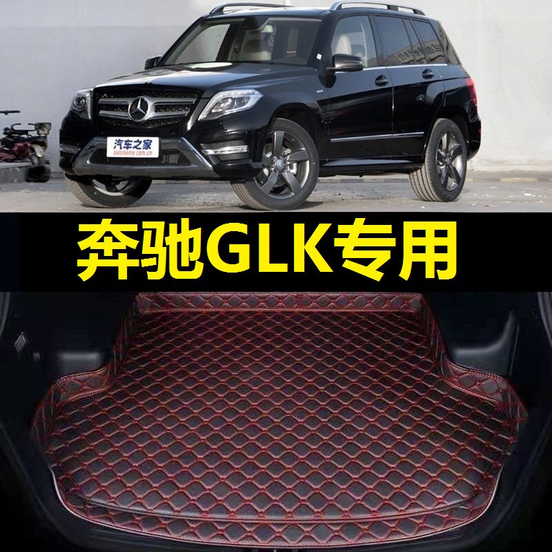 奔驰GLK后备箱垫09 10 12 13 2014 15年16老款进口GLK300尾仓厢垫