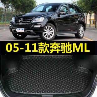 05-11款奔驰ML级ML350 ML450 ML500后备箱垫06 07 08 09 10年尾厢