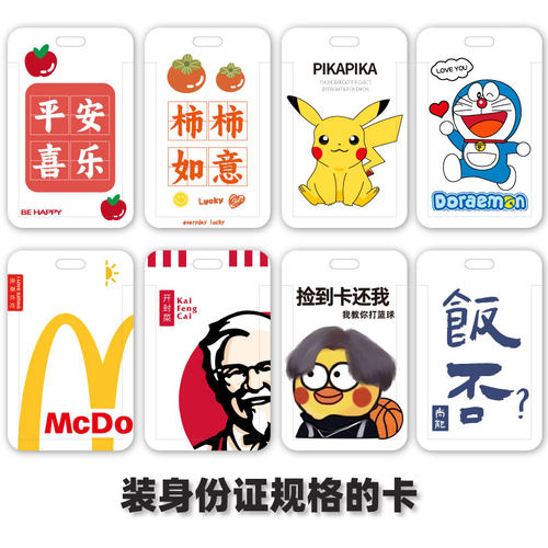 挂脖绳厂牌卡套公交卡保护套